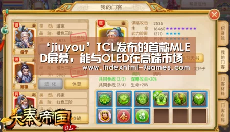 ‘jiuyou’TCL发布的首款MLED屏幕，能与OLED在高端市场竞争吗？
